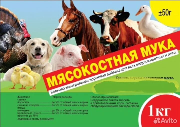 Мясокостная мука, рыбная