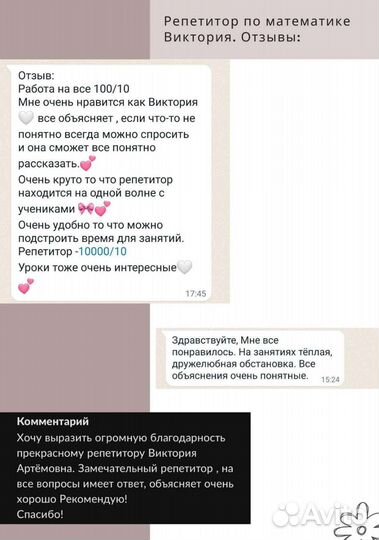 Репетитор по математике онлайн