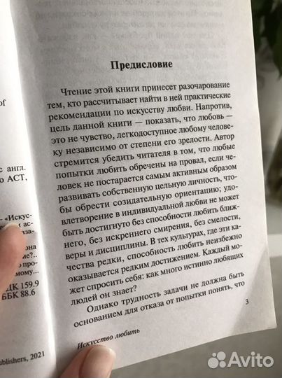 Эрих фромм искусство любить