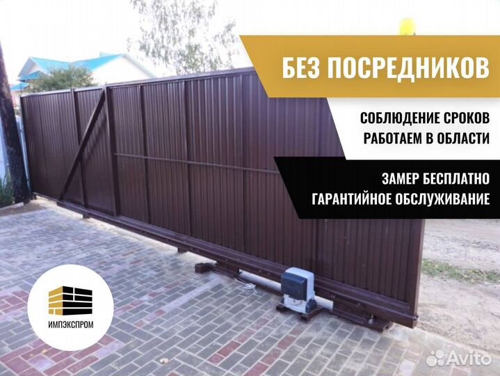 Ворота откатные, распашные