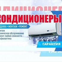 Обслуживание кондиционеров