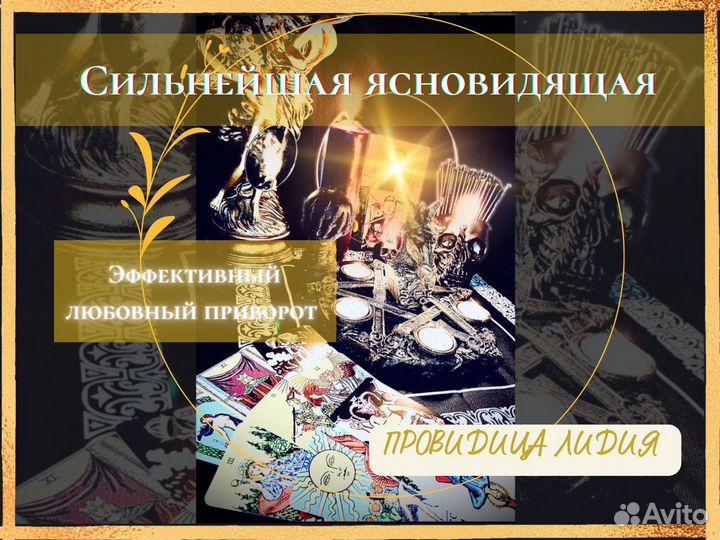 Гадание на картах таро.Таролог