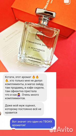 Ormonde Jayne Montobaco intensivo оригинал