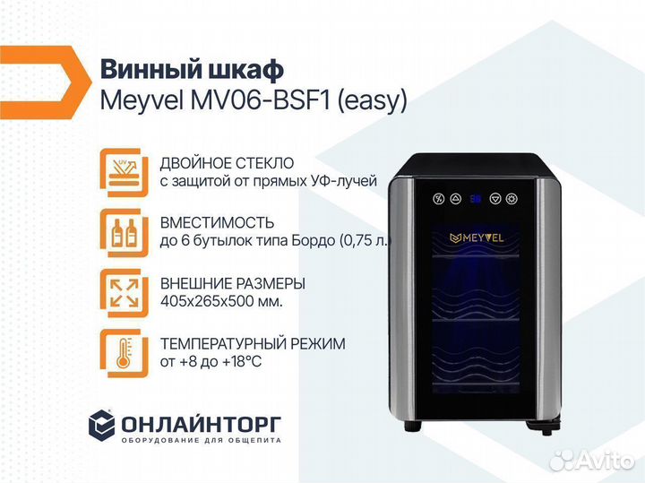 Винный шкаф Meyvel MV06-BSF1 (easy)