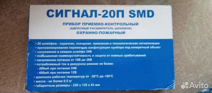 Сигнал 20П smd 2014 г