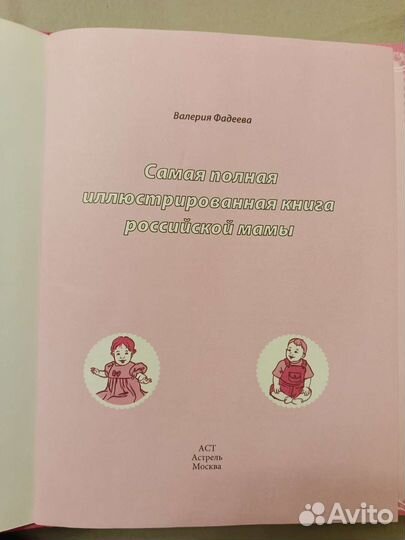 Книга для беременных и будущих мам