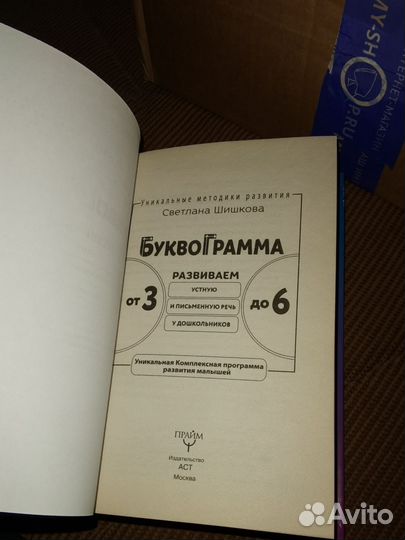 Буквограмма. Развивающая книга. Для дошкольников
