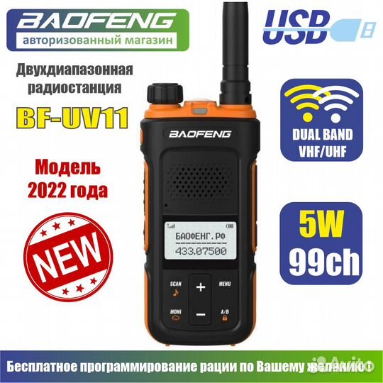 Портативная рация Baofeng BF-UV11