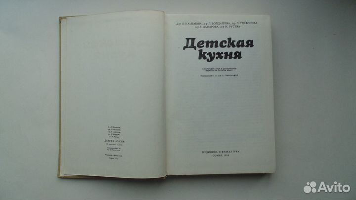 Книга Детская кухня (София, 1988г.)