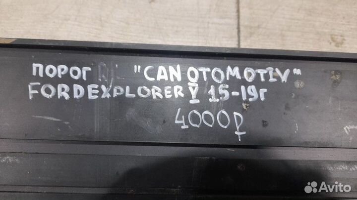 Порог Ford Explorer 5 С 2015 По 2019 Год