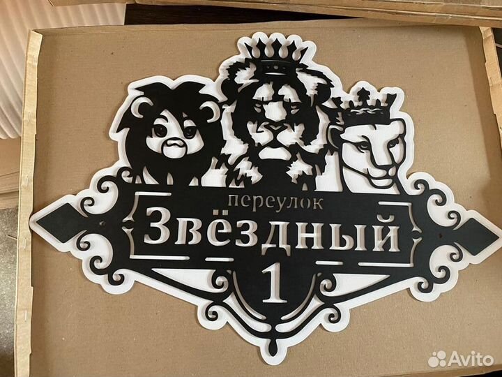 Адресная табличка металлическая