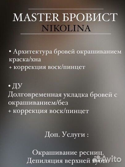 Мастер Бровист