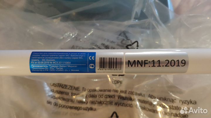 Кресло-туалет новое WC Econom с регул. высоты