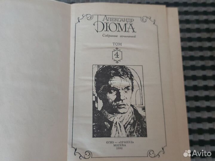 Александр Дюма книги