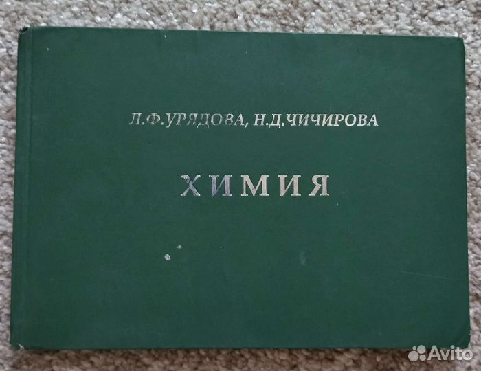 Химия 9,10,11 класс, для поступающих в вузы