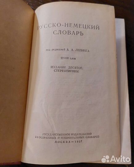 Словари