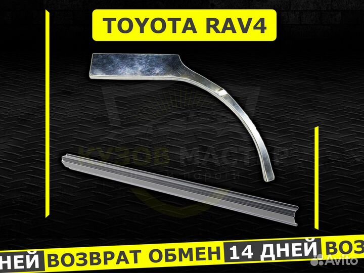 Пороги Rav 4 ремонтные кузовные