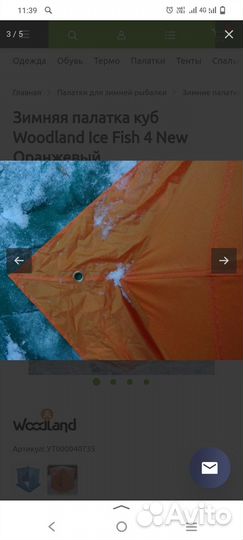 Палатка куб вудлэнд