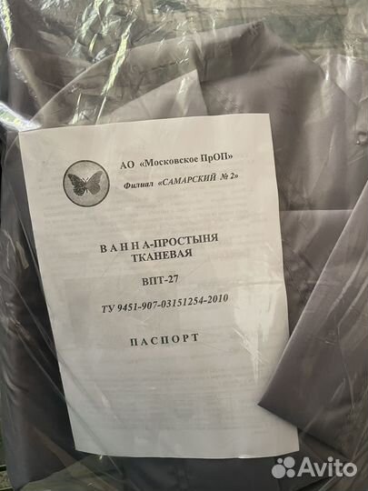 Ванна-простыня