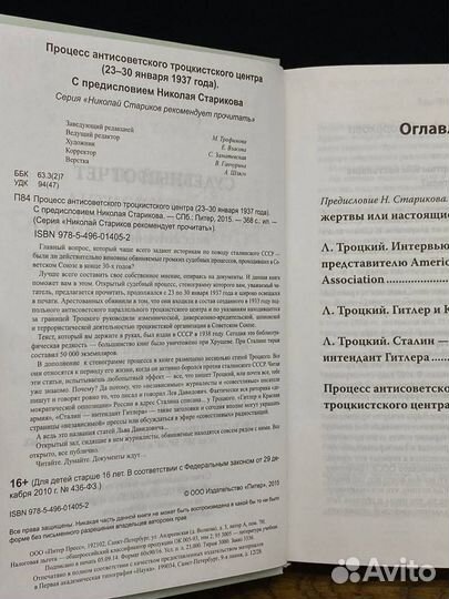 Процесс антисоветского троцкистского центра