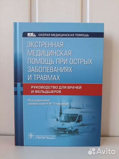 Экстренная медицинская помощь при острых заболеван