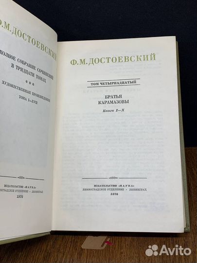 Ф. М. Достоевский. Собрание сочинений в 30 томах