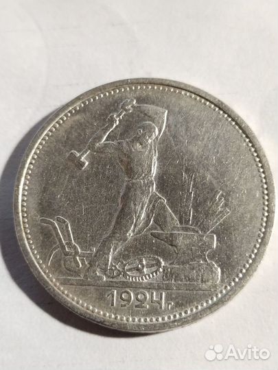 Полтинник РСФСР И СССР