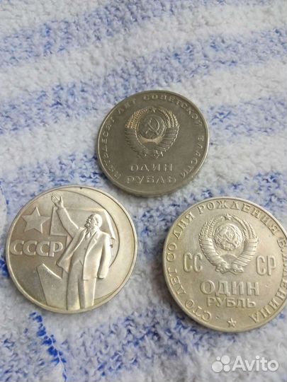Юбилейные рубли СССР 1961 1991