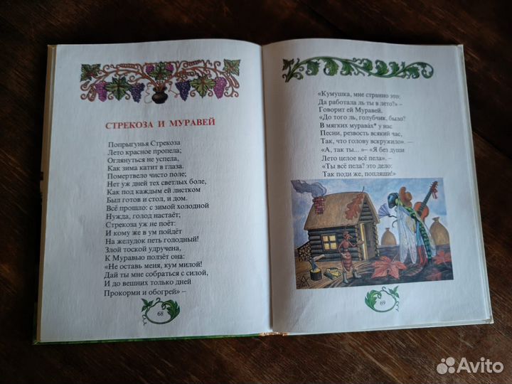 Иван Андреевич Крылов Басни