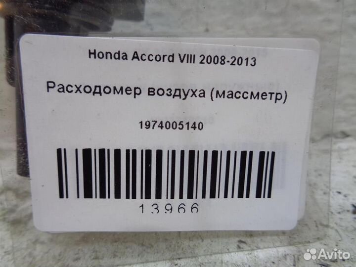 Расходомер воздуха (массметр) Honda Accord viii 2