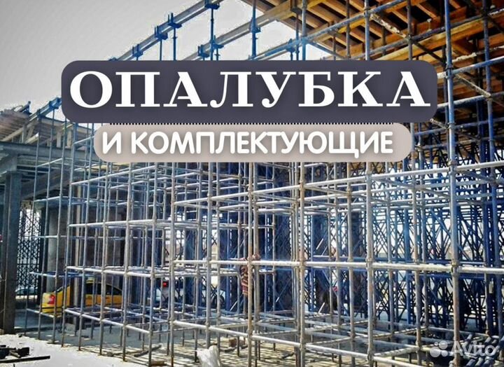 Аренда опалубки для монолитных перекрытий