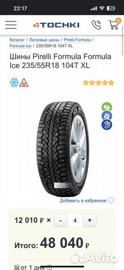Formula Ice 235/55 R18
