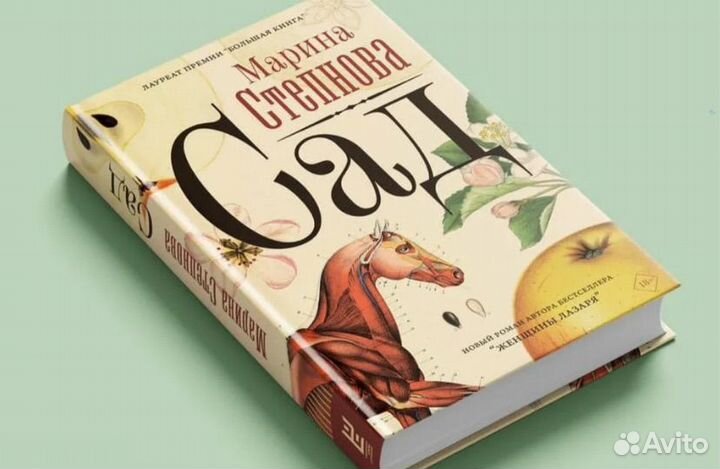 Марина Степнова сад