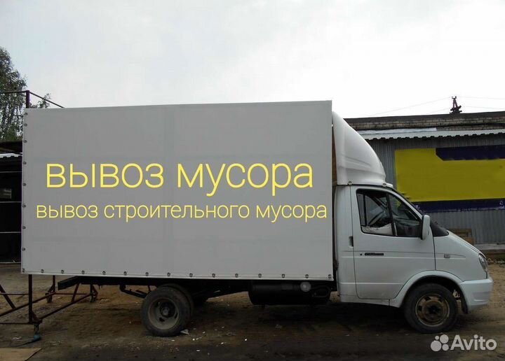 Вывоз мусора