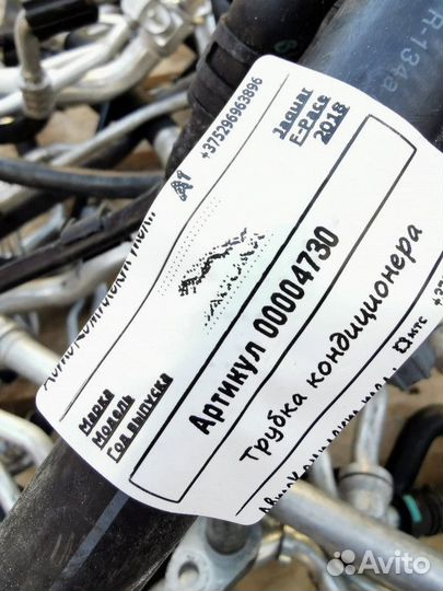 Трубка кондиционера Jaguar F-Pace 2018