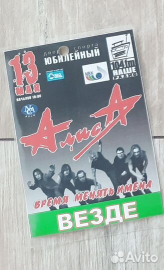 Бейдж концерта группы Алиса 2004 г