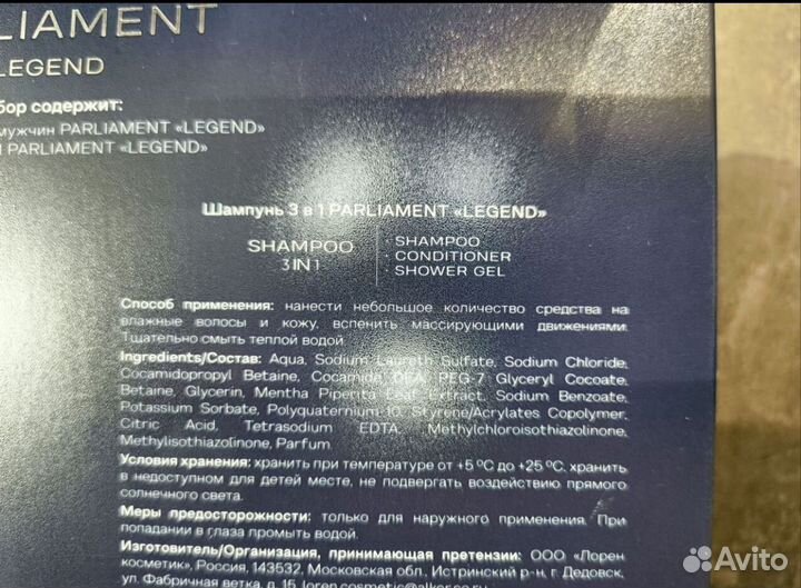 Parliament Legend 3 в 1