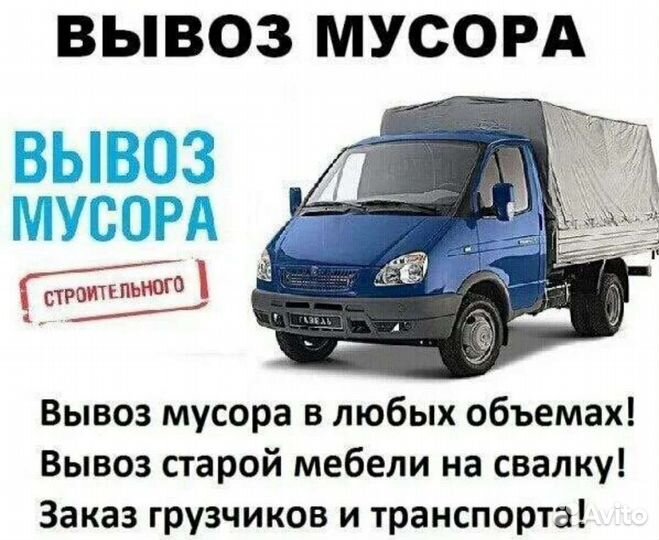 Грузоперевозки переезды газель