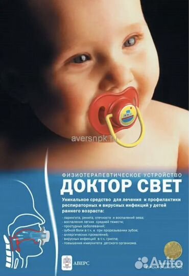 Физиотерапевтическая антибактериальная соска