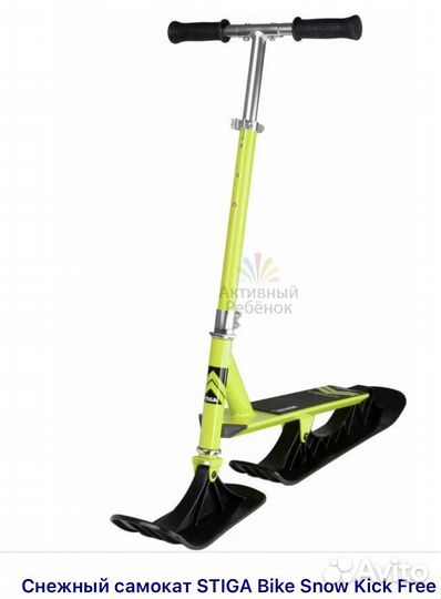 Самокат снегокат Stiga Snow Kick