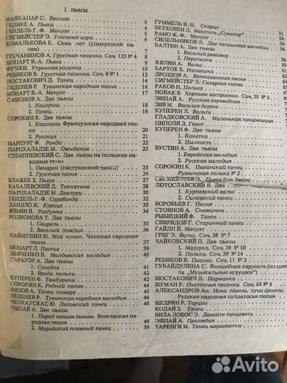 Ноты для фортепиано