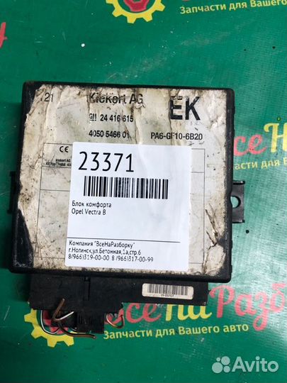 Блок комфорта Opel Vectra B