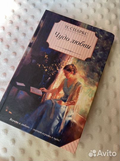 Николас Спаркс