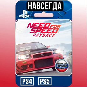 Need For Speed Payback Ps4/Ps5 не аренда