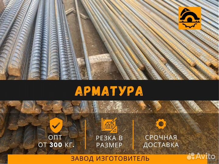 Арматура 12
