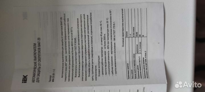 Автоматический выключатель 47-29