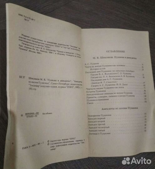 Книги о Пушкине А.С