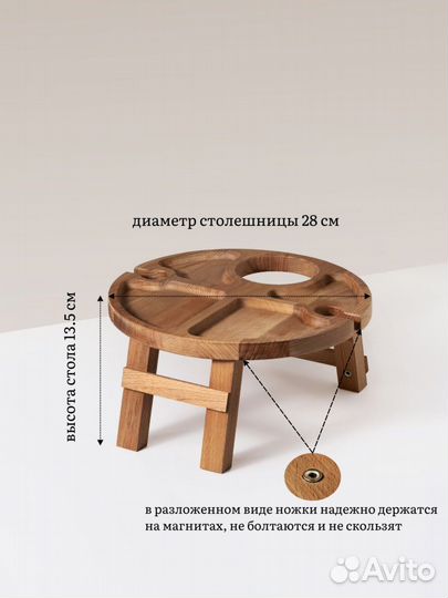 Винный столик менажница