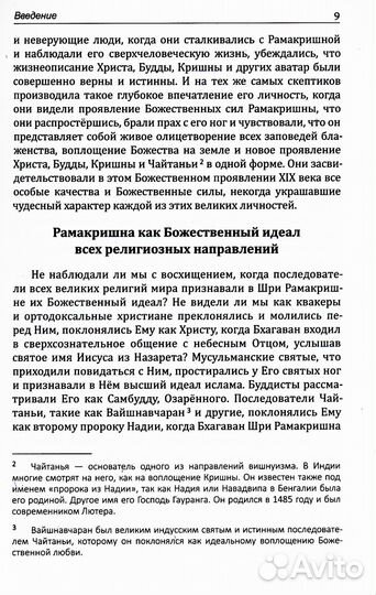 Провозвестие Рамакришны