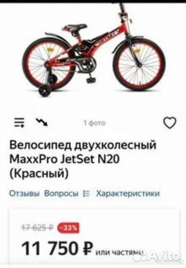 Велосипед подростковый 20 размер